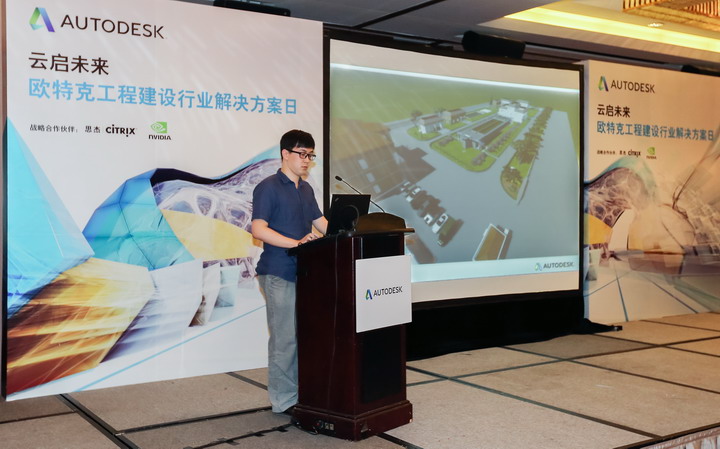 集團參加“歐特克工程建設行業(yè)解決方案日”交流會