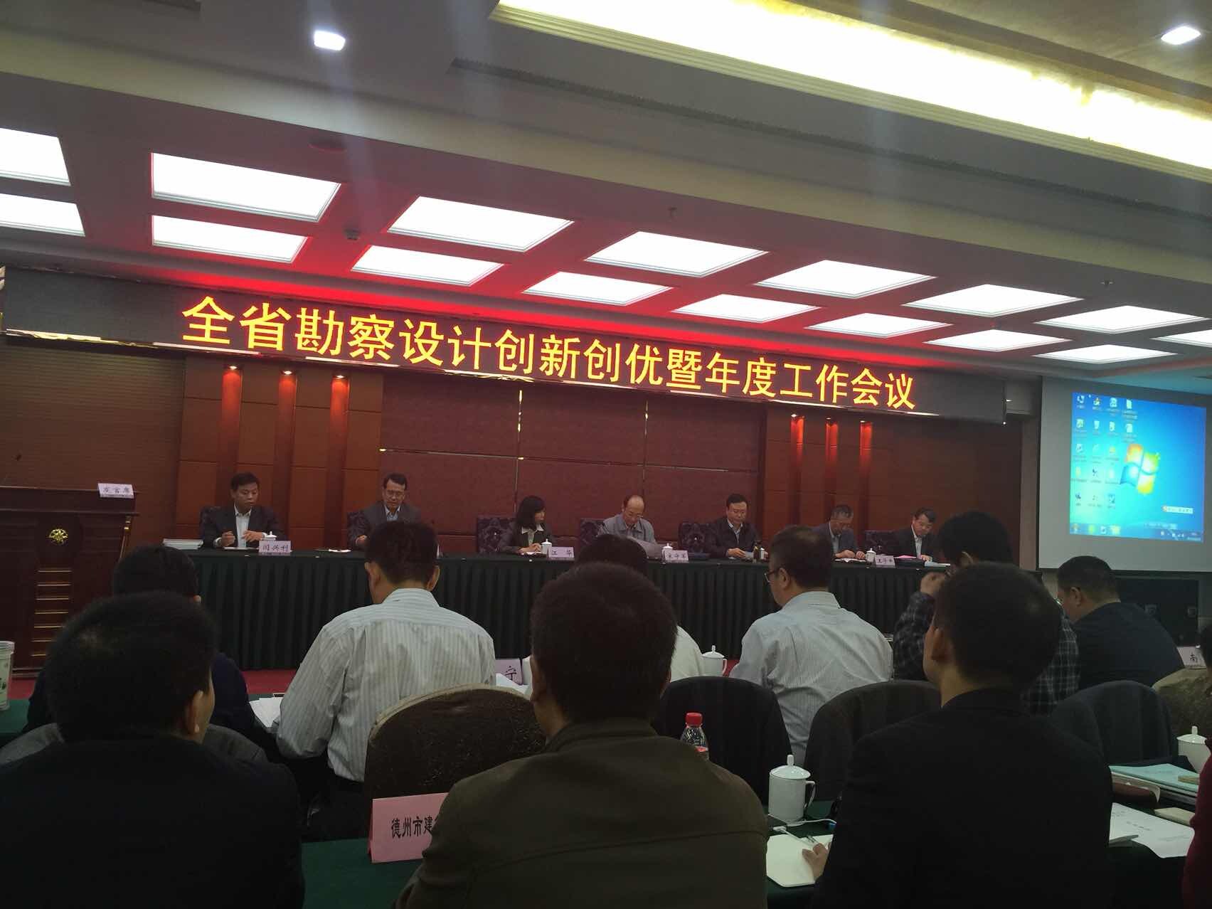 山東省勘察設計創(chuàng)新創(chuàng)優(yōu)年度工作會議召開 集團喜獲殊榮