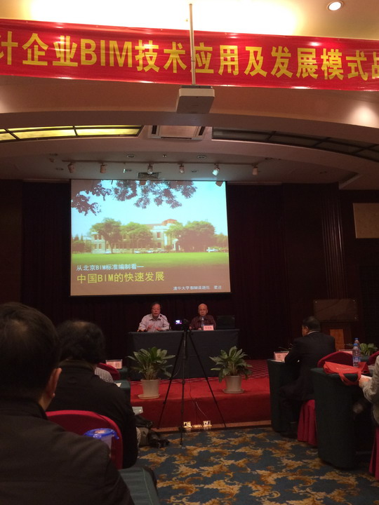 集團(tuán)參加全國(guó)BIM技術(shù)應(yīng)用與實(shí)踐會(huì)議