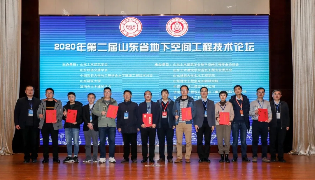 綠創(chuàng)地下空間，助力齊魯發(fā)展 ——第二屆山東省地下空間工程技術(shù)論壇在濟(jì)南舉行