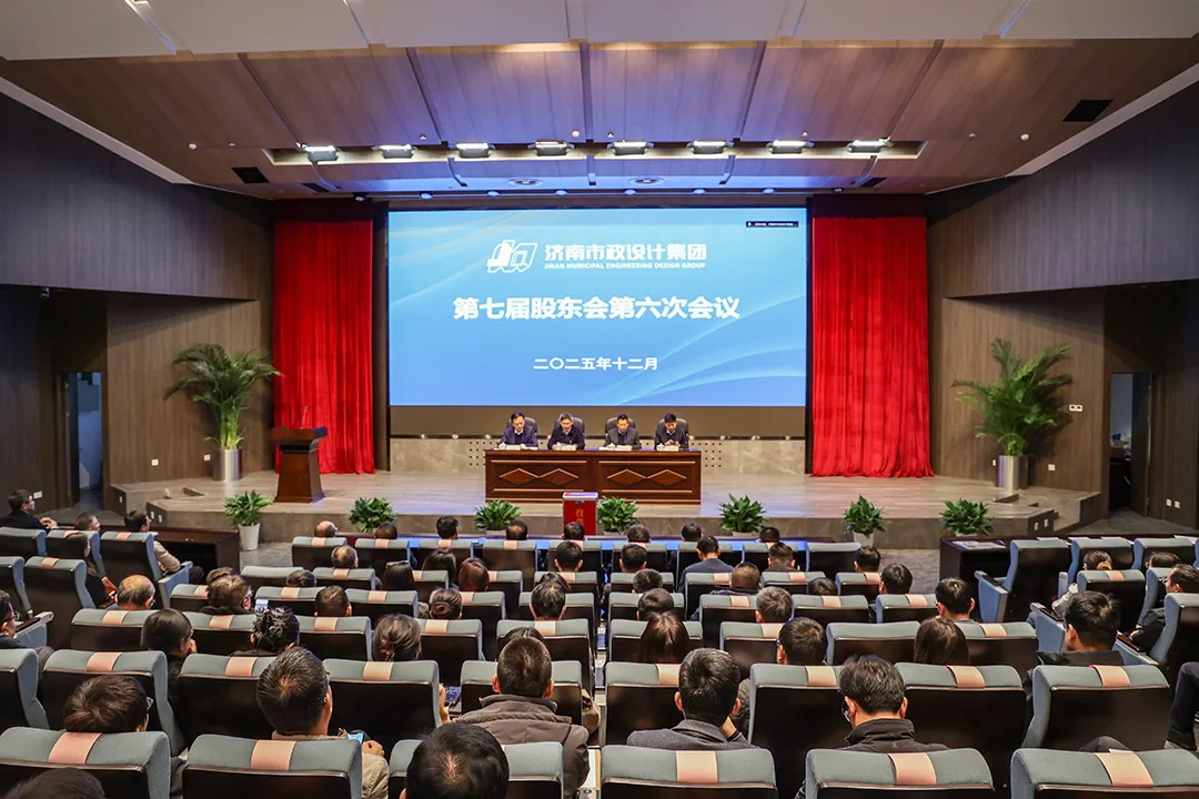 集團(tuán)董事會(huì)、監(jiān)事會(huì)換屆選舉圓滿完成